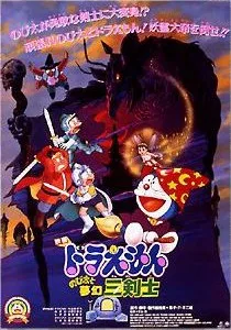Doraemon: Nobita's Three Visionary Swordsmen poster