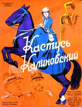 Kastus Kalinovskiy poster