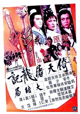 Heaven Sword and Dragon Sabre 2 poster
