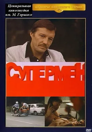 Superment poster