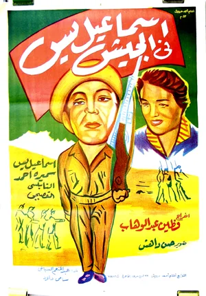 Esmaeil Yassine in the Army poster