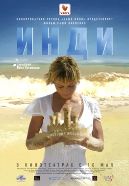 Indi poster