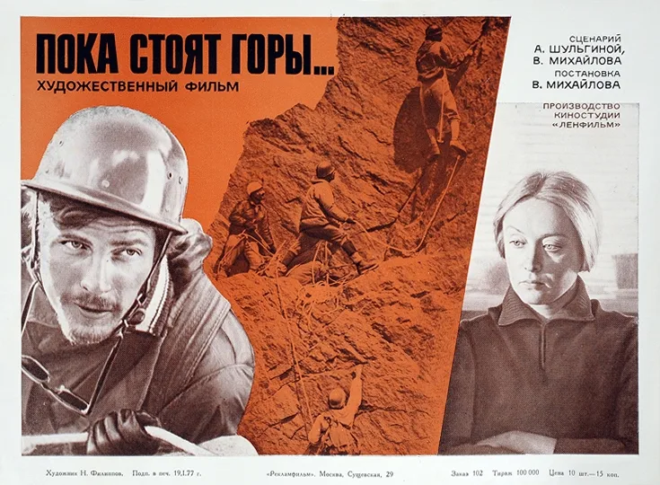 While the mountains stand... poster