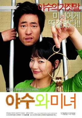 The Beast and the Beauty poster