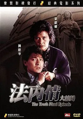 The Truth: Final Episode poster