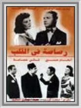 Rossassa Fel Qalb poster