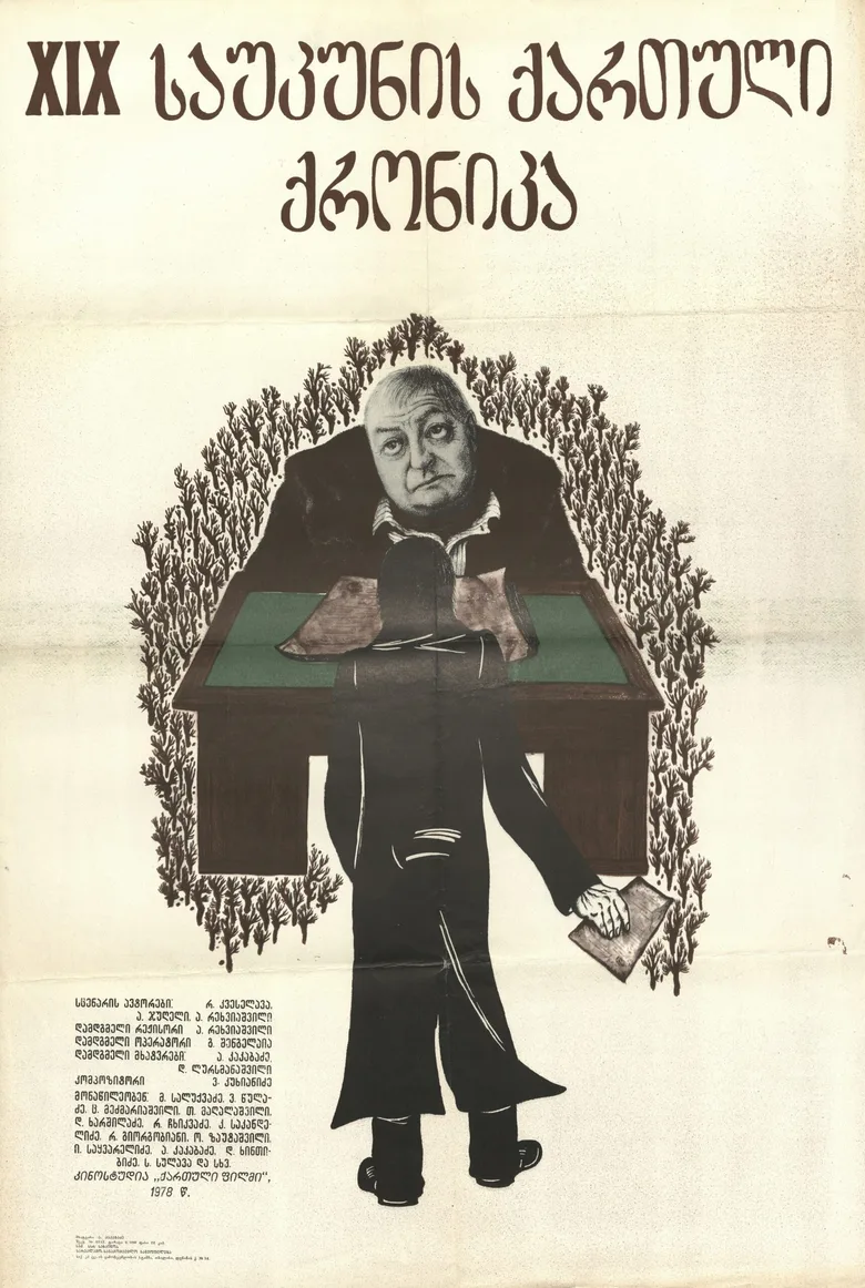 XIX saukunis qartuli qronika poster
