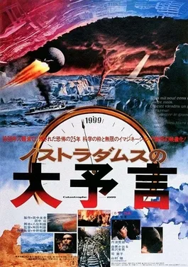 Prophecies of Nostradamus poster