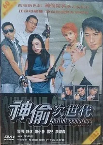Skyline Cruisers poster