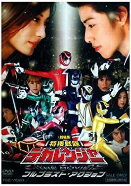 Tokusou Sentai Dekaranger The Movie: Full Blast Action poster