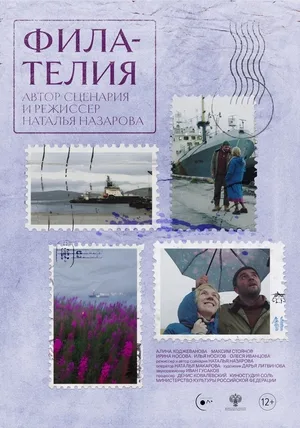 Postmarks poster