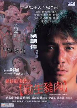 Chinese Midnight Express poster