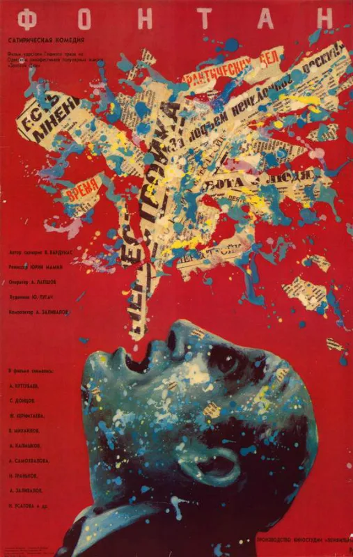 The Fountain poster