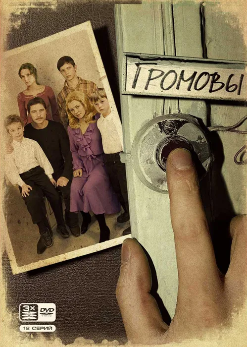 Gromovy poster