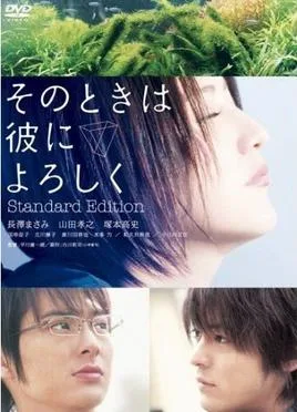 Say Hello for Me poster
