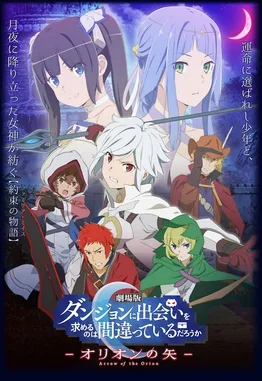 Is It Wrong to Try to Pick Up Girls in a Dungeon?: Arrow of the Orion poster