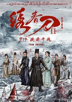 Brotherhood of Blades 2 poster