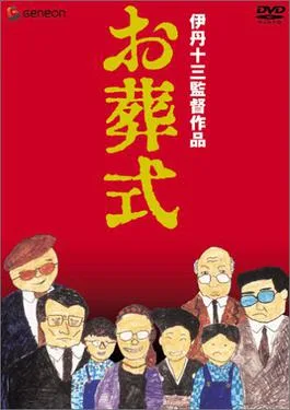 The Funeral poster