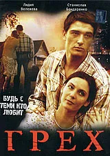 Grekh poster