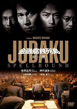 Spellbound poster