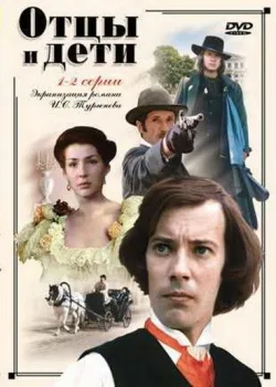 Fathers and Sons (1983 film) poster