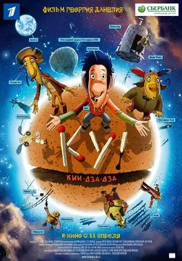 Ku! Kin-dza-dza poster