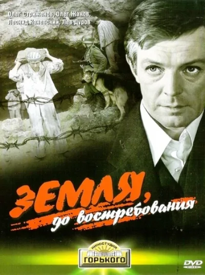 Zemlya, do vostrebovaniya poster