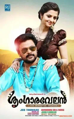 Sringaravelan poster