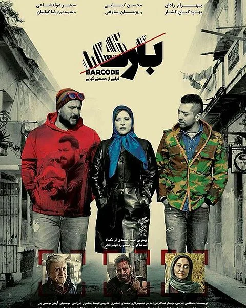 Barcode poster