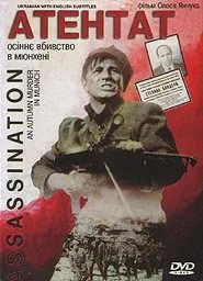 Assassination — Autumn murder in Munich poster