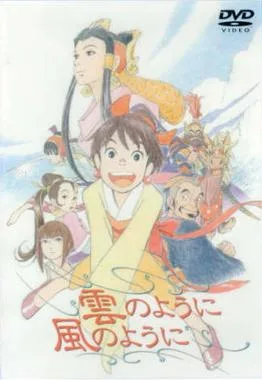 Like the Clouds, Like the Wind poster