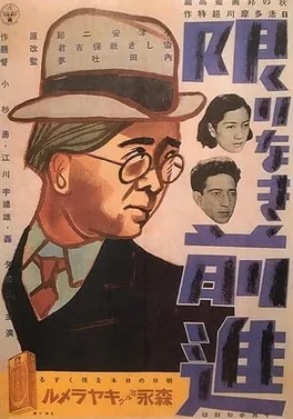 Kagirinaki Zenshin poster
