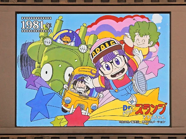 Dr. Slump and Arale-chan: Hoyoyo! The Treasure of Nanaba Castle poster
