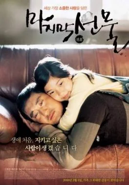 Last Present poster