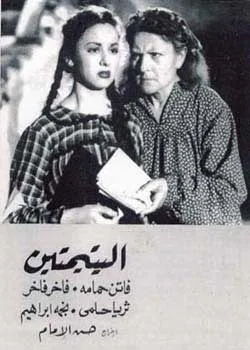 Al-Yateematain poster
