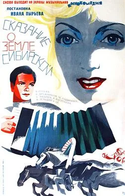 Ballad of Siberia poster