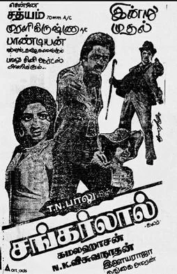 Sankarlal poster