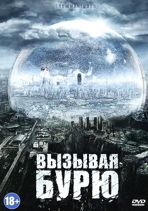 Snowmageddon poster