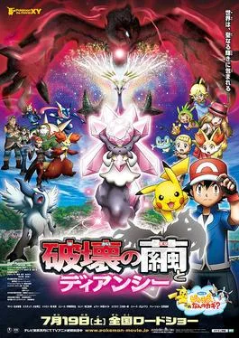 Pokémon the Movie: Diancie and the Cocoon of Destruction poster