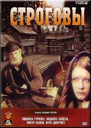 The Strogovs poster