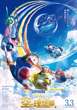 Doraemon: Nobita's Sky Utopia poster