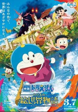 Doraemon: Nobita's Art World Tales poster