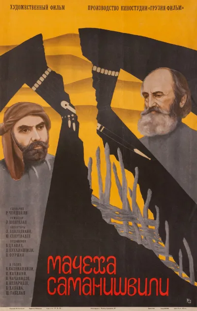 Samanishvili's Stepmother poster