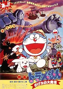 Doraemon: Nobita and the Haunts of Evil poster