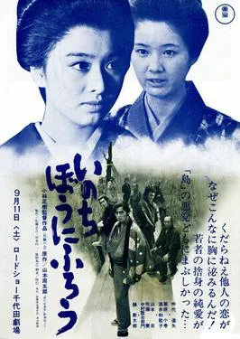 Inn of Evil poster
