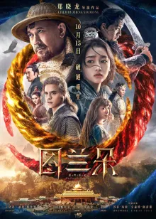 The Curse of Turandot poster