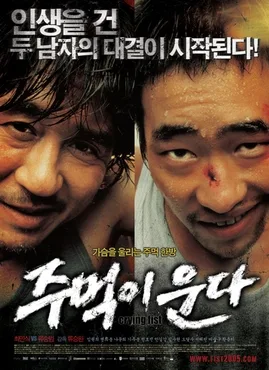 Crying Fist poster