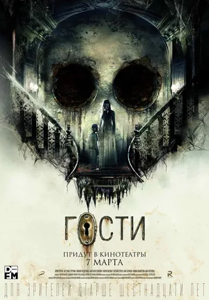 Guests poster