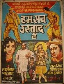 Hum Sab Ustad Hain poster