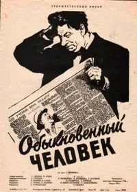 Ordinary Person poster